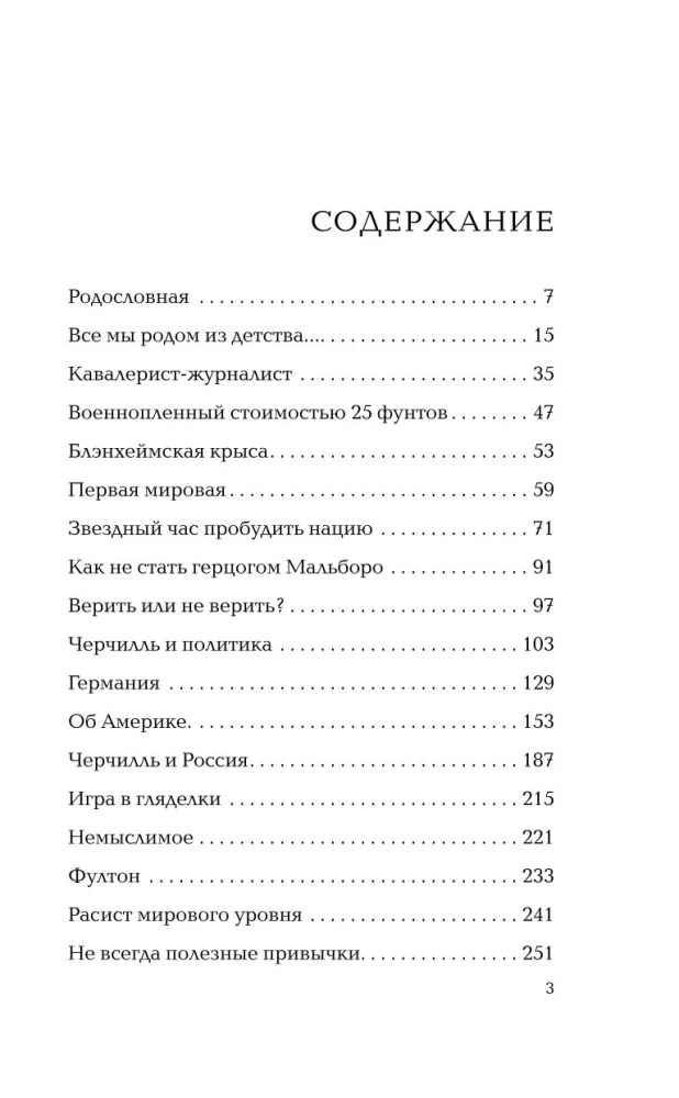 Черчилль говорит. Цитаты, мысли и афоризмы великого политика